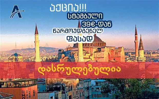 სტამბული 1 გზა