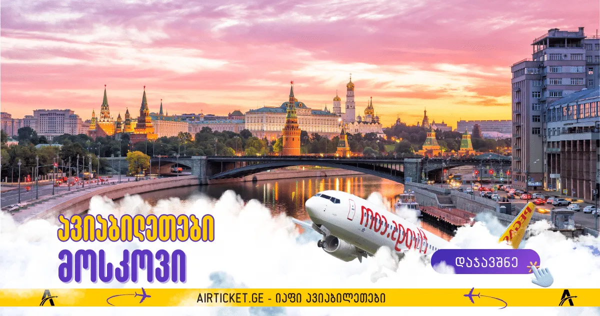 მოსკოვი