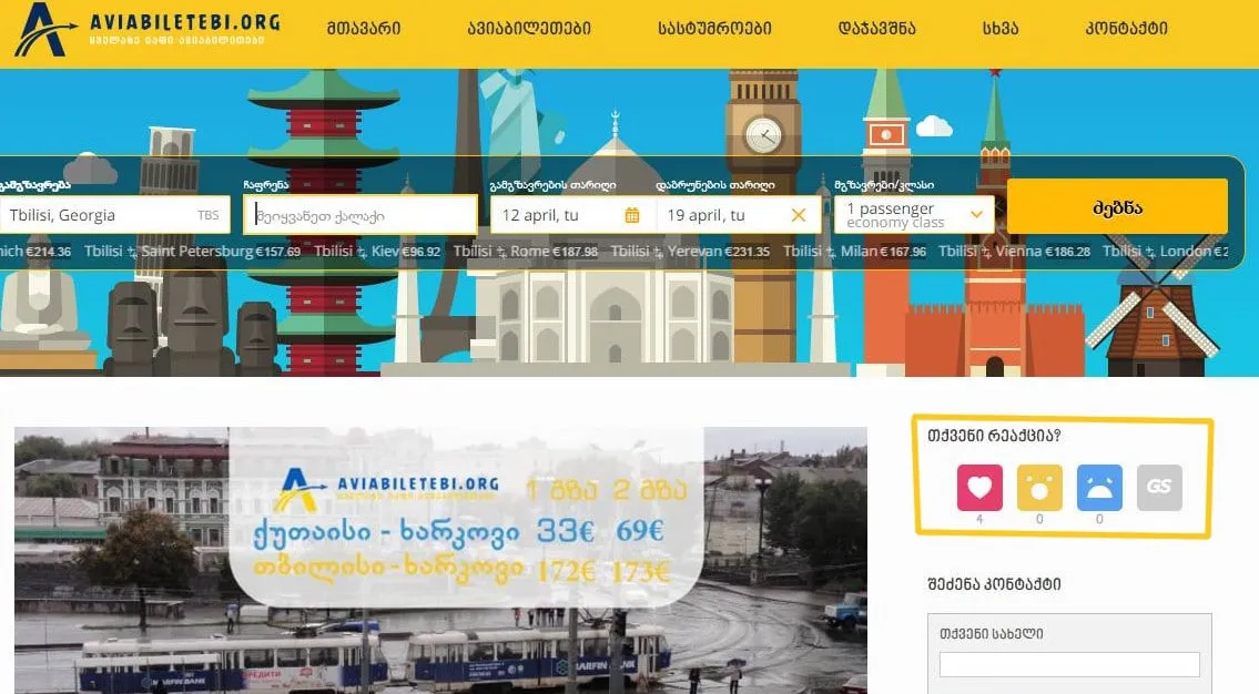 სოციალური www.aviabiletebi.org