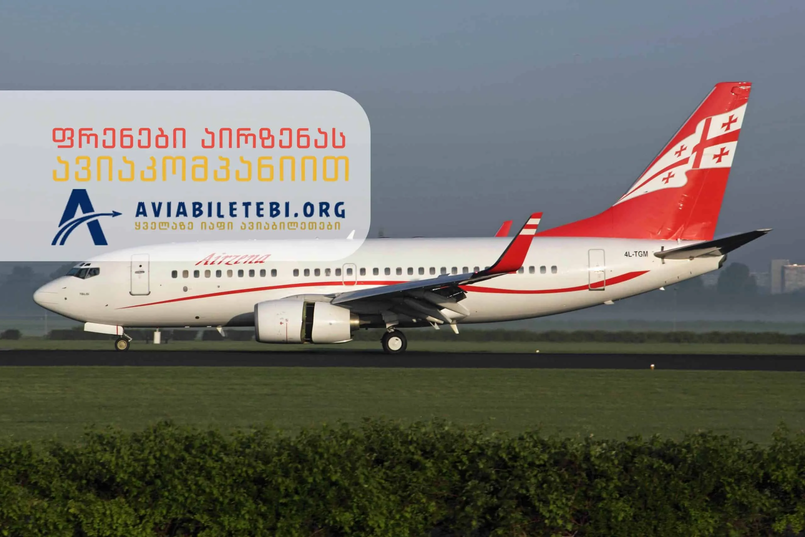 airzena ფრენები აირზენას ავიახაზებით