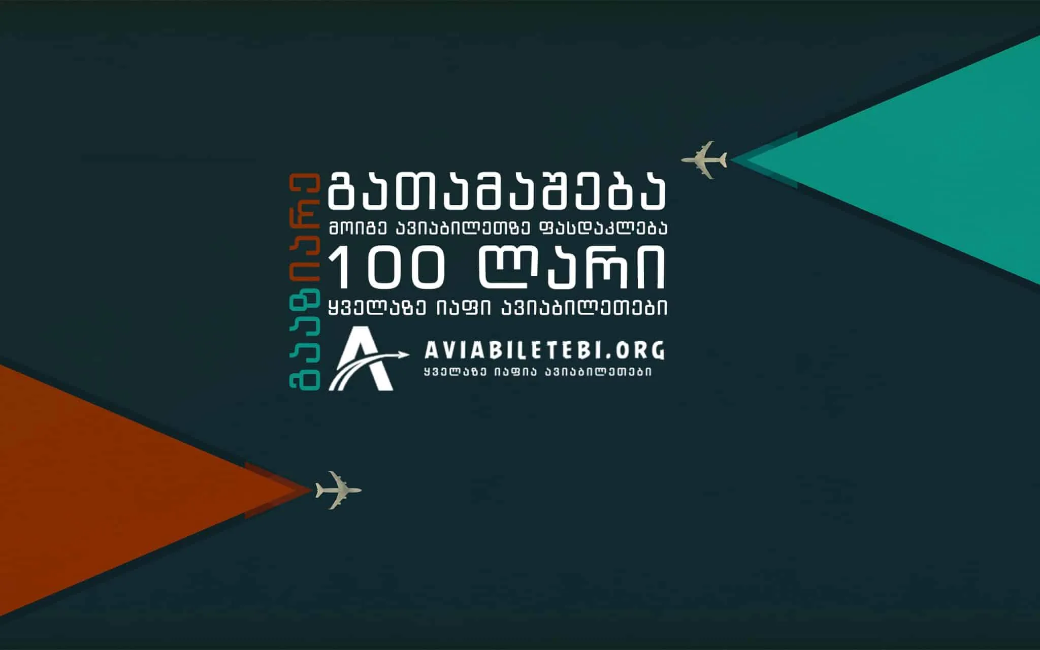 Lottery prize of 100 GEL