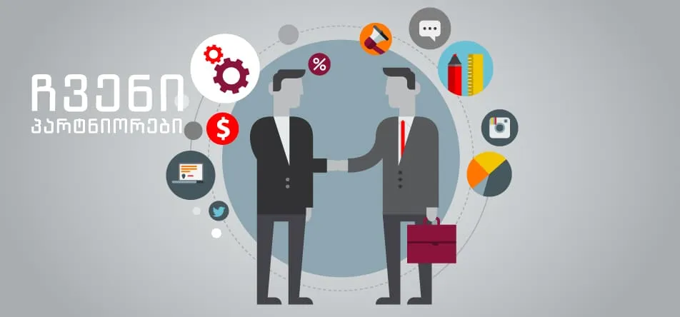 პარტნიორები