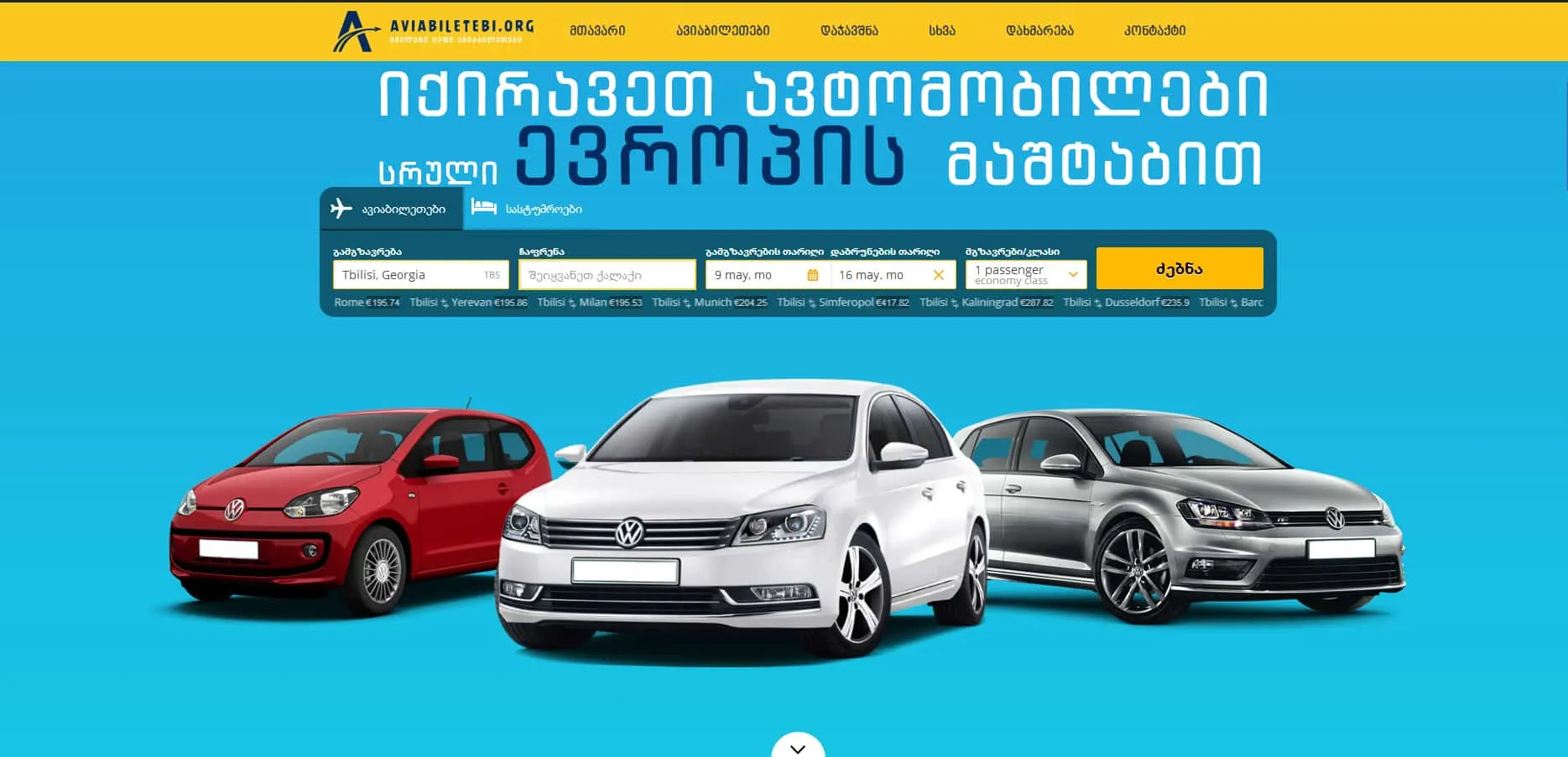 იქირავეთ ავტომობილები