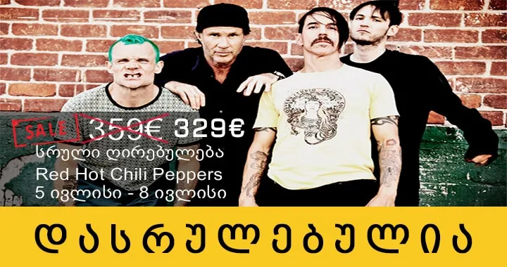 Red Hot Chili Peppers კიევი სრული ტური