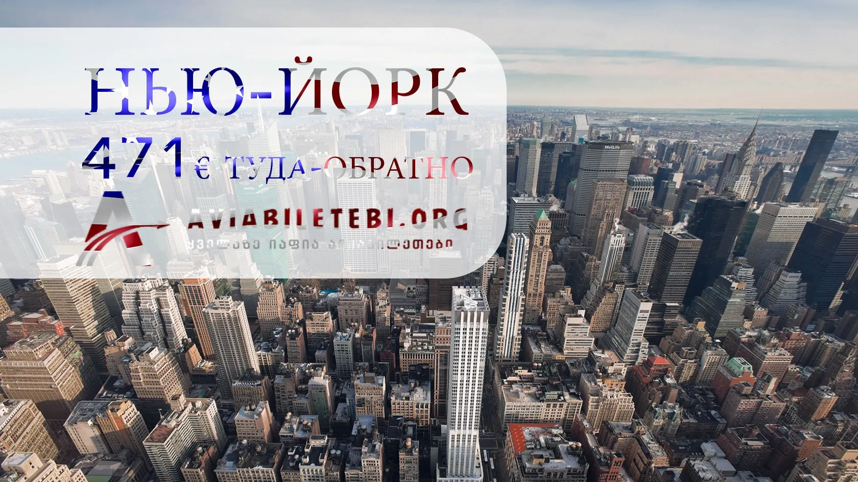 Нью-Йорк | Америка