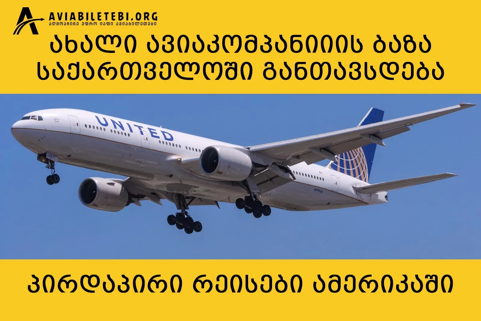სასიამოვნო სიახლე საქართველოს მოქალაქეებისთვის ახალი ავიაკომპანია ბაზარზე