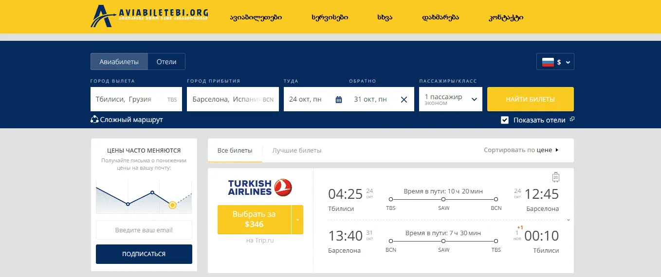 ახალი დიზაინი და შესაძლებლობები ავიაბილეთები V3.0