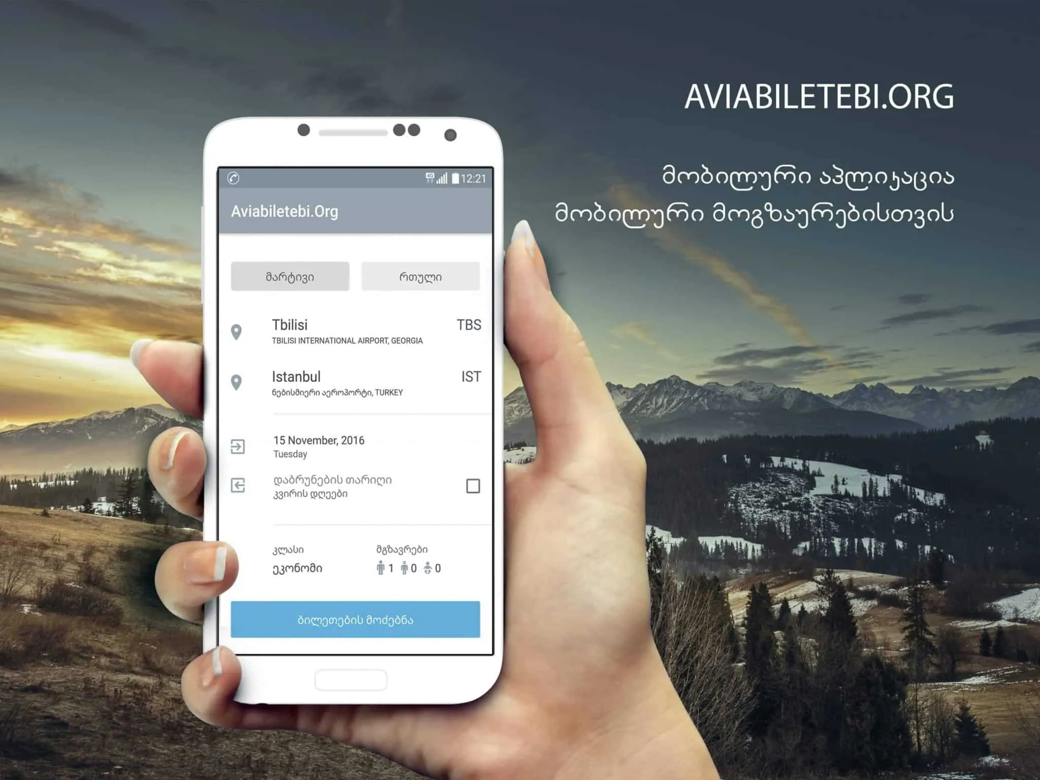 მობილური აპლიკაცია, მობილური მოგზაურებისთვის