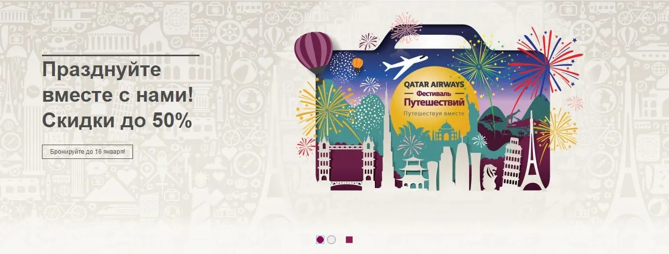 Празднуйте вместе с нами! Грандиозные скидки до 50%