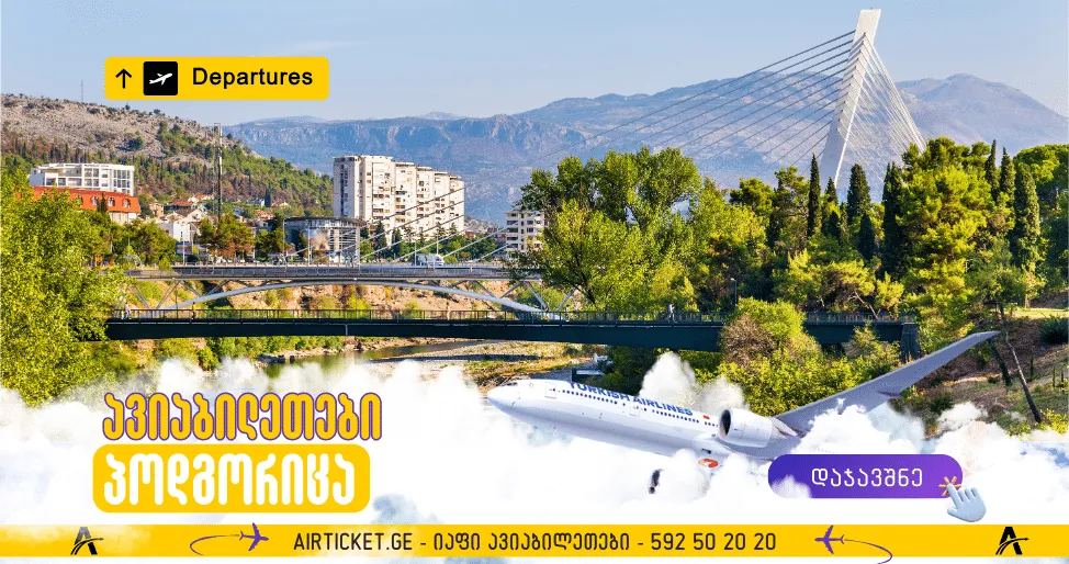ავიაბილეთები პოდგორიცა