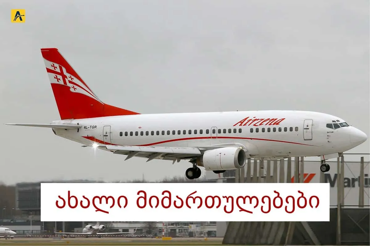 ახალი ავია მიმართულებები საქართველოდან