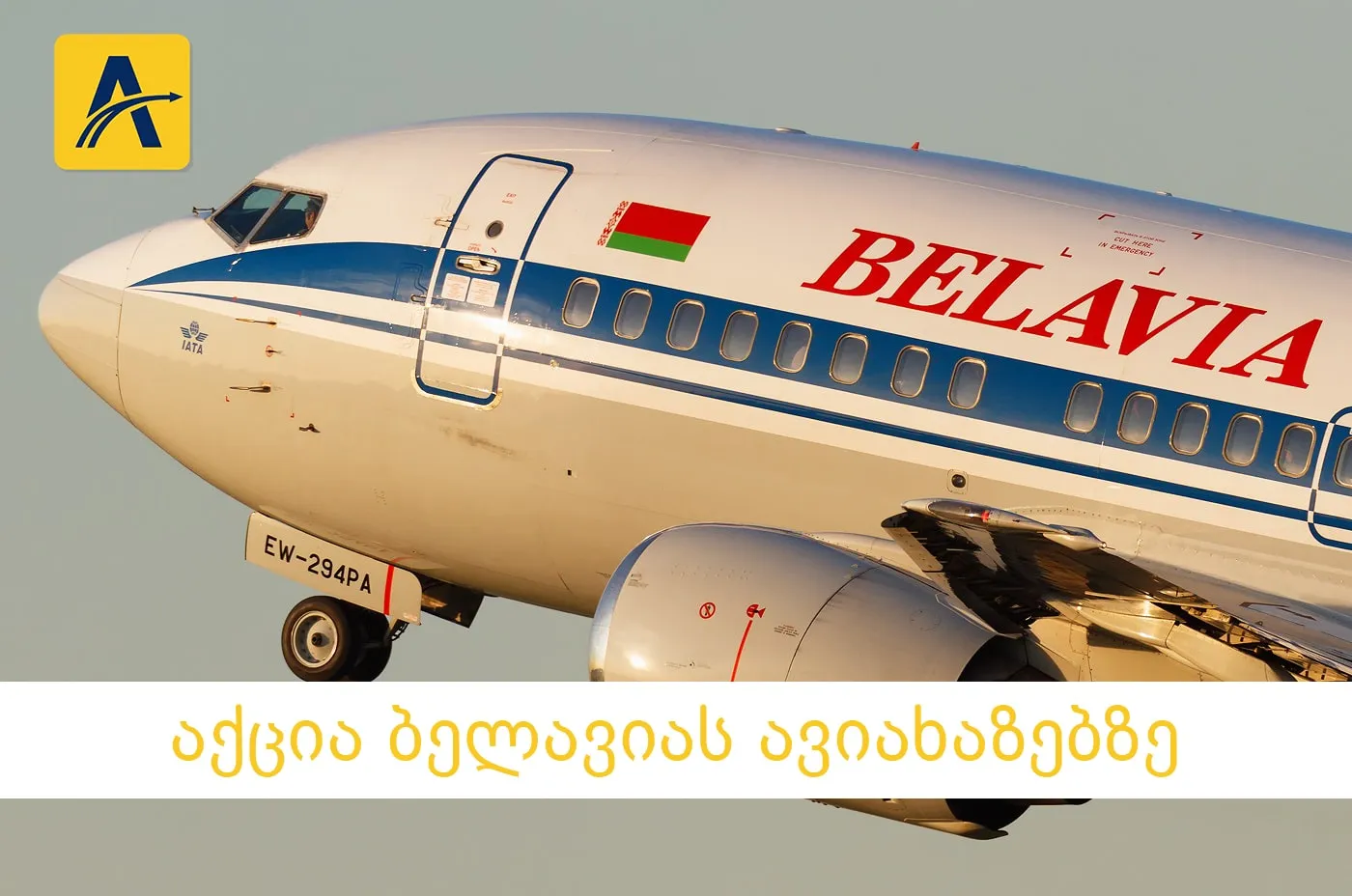 აქცია მინსკის მიმართულებით, ბელავია