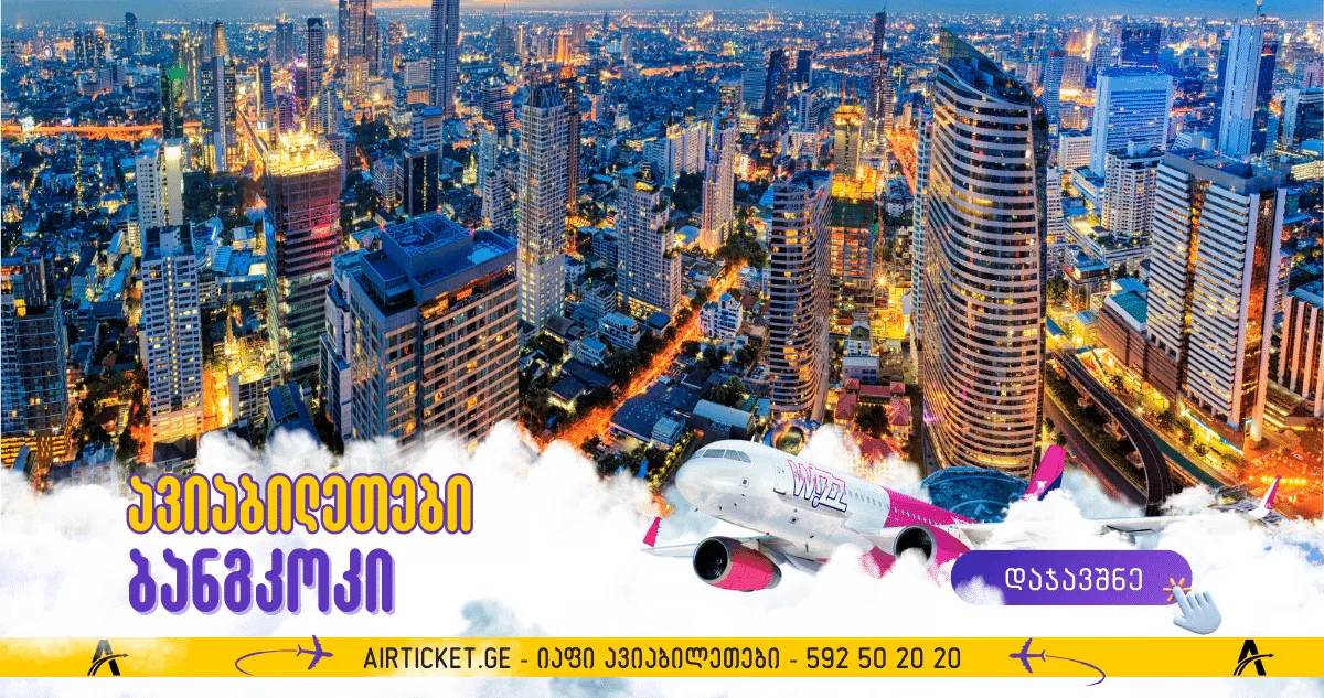 ბანგკოკი