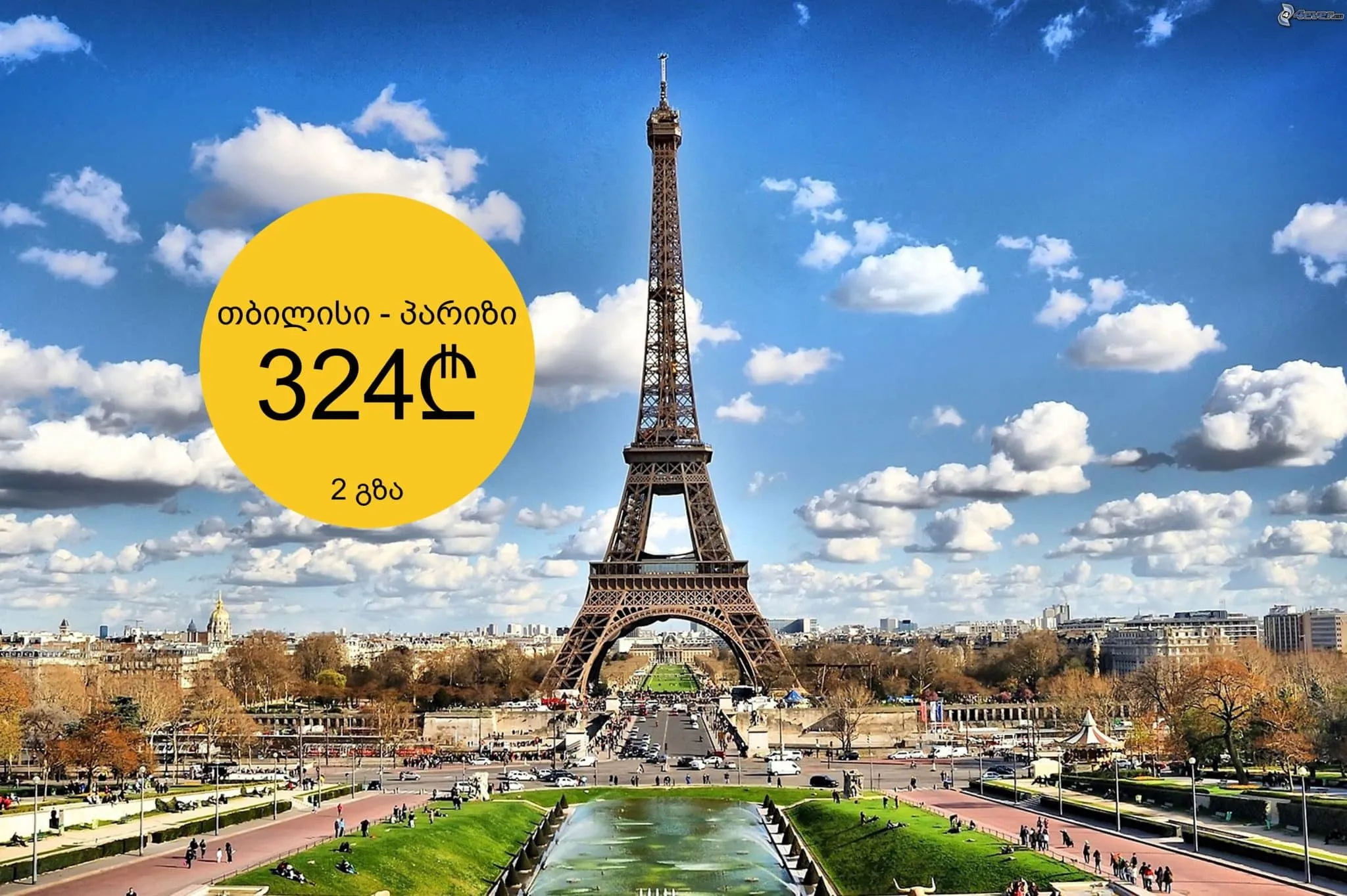 აქცია საფრანგეთის მიმართულებით