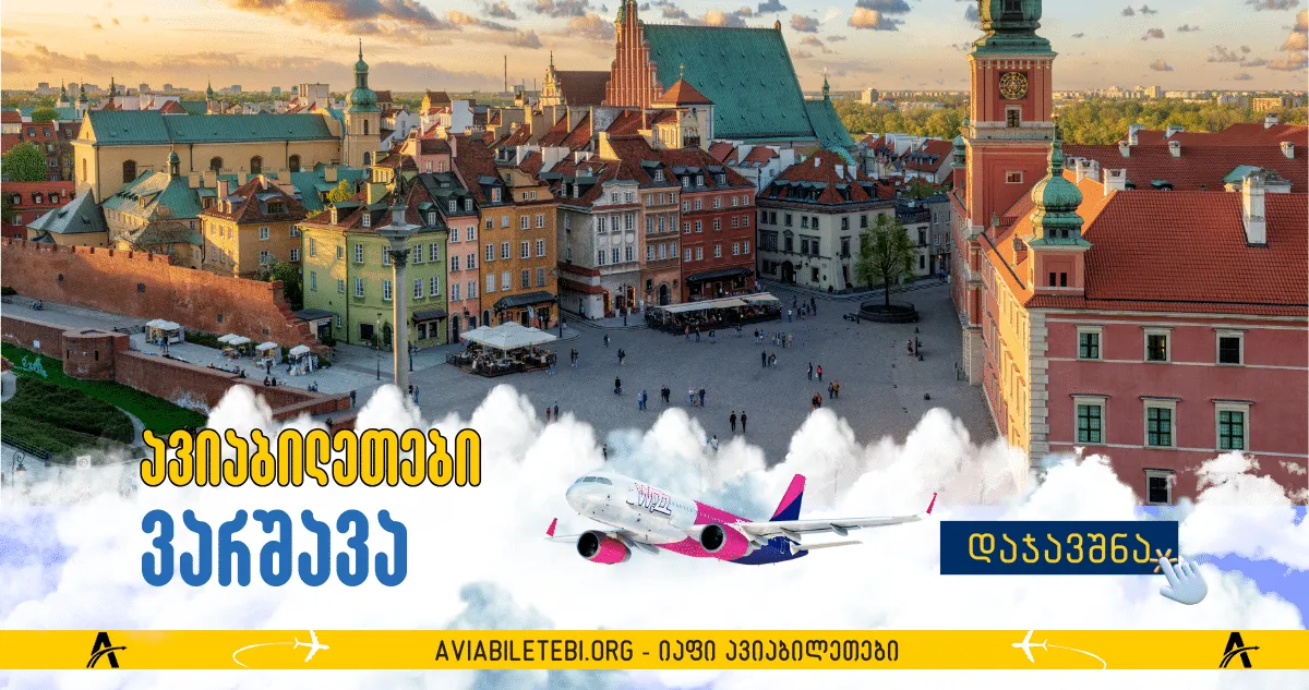 ვარშავა