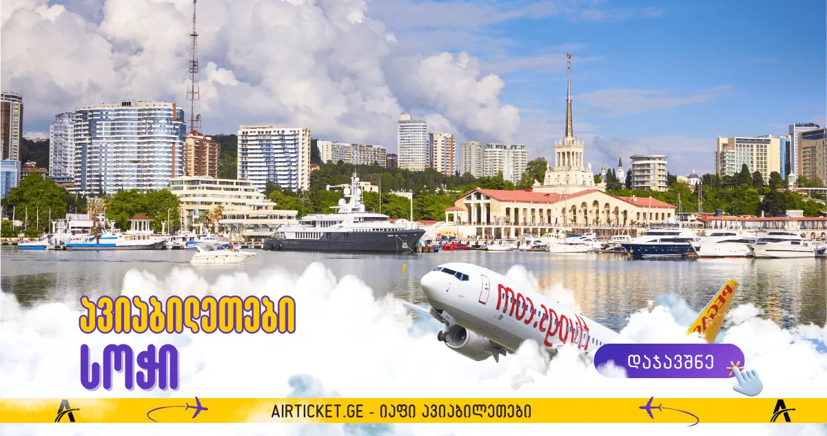 სოჭი, რუსეთი