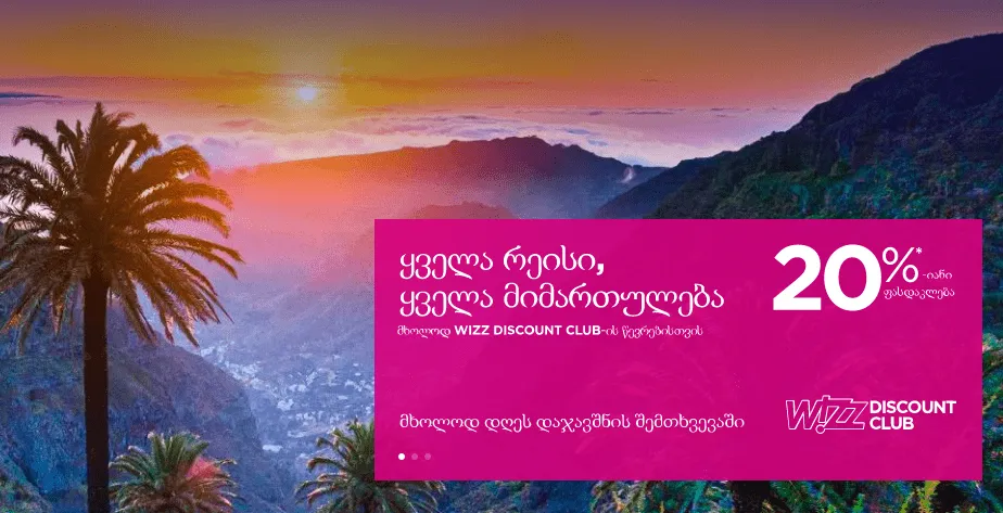 WizzAir პრომო ფასდაკლება: ავიაბილეთები ქუთაისიდან 20% ფასდაკლებით!