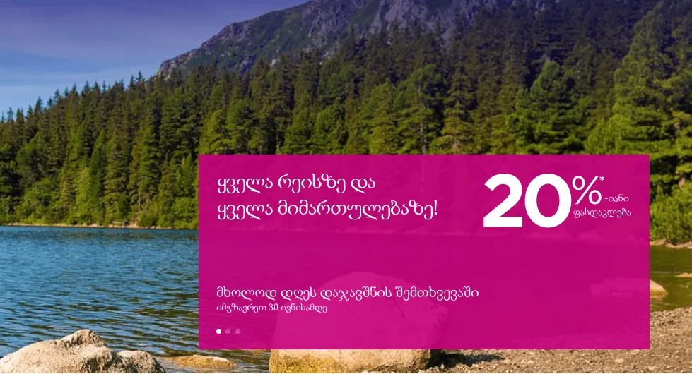 WizzAir: ავიაბილეთები 20% ფასდაკლებით ყველასთვის!
