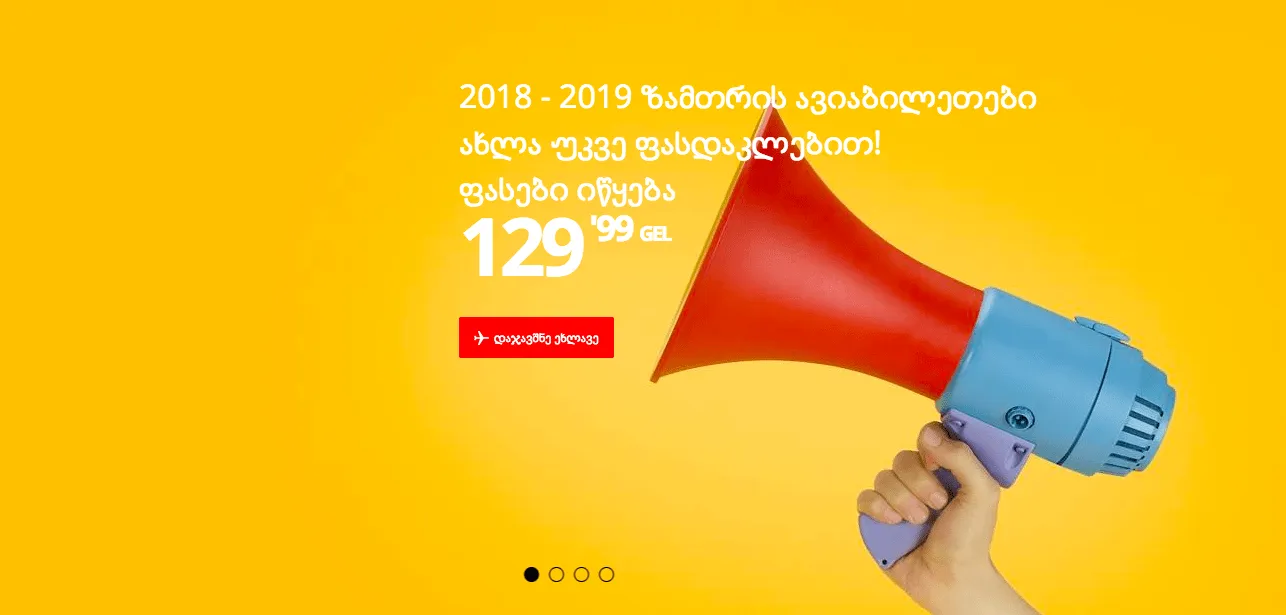 Pegasus: ფასდაკლება ზამთრის ფრენებზე 2018 - 2019