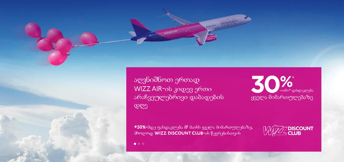 30% ფასდაკლება ავიაბილეთებზე ქუთაისიდან, ყველასთვის