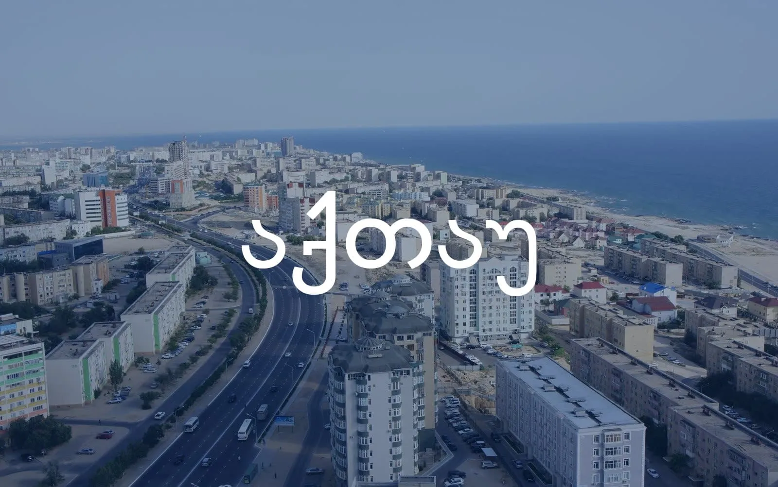 ავიაბილეთები აქთაუ