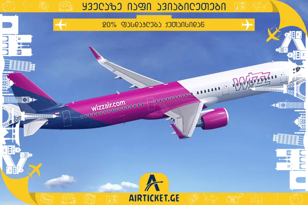 20% ფასდაკლება ქუთაისიდან