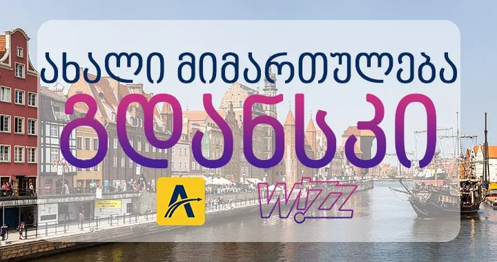 ახალი მიმართულება ქუთაისი - გდანსკი