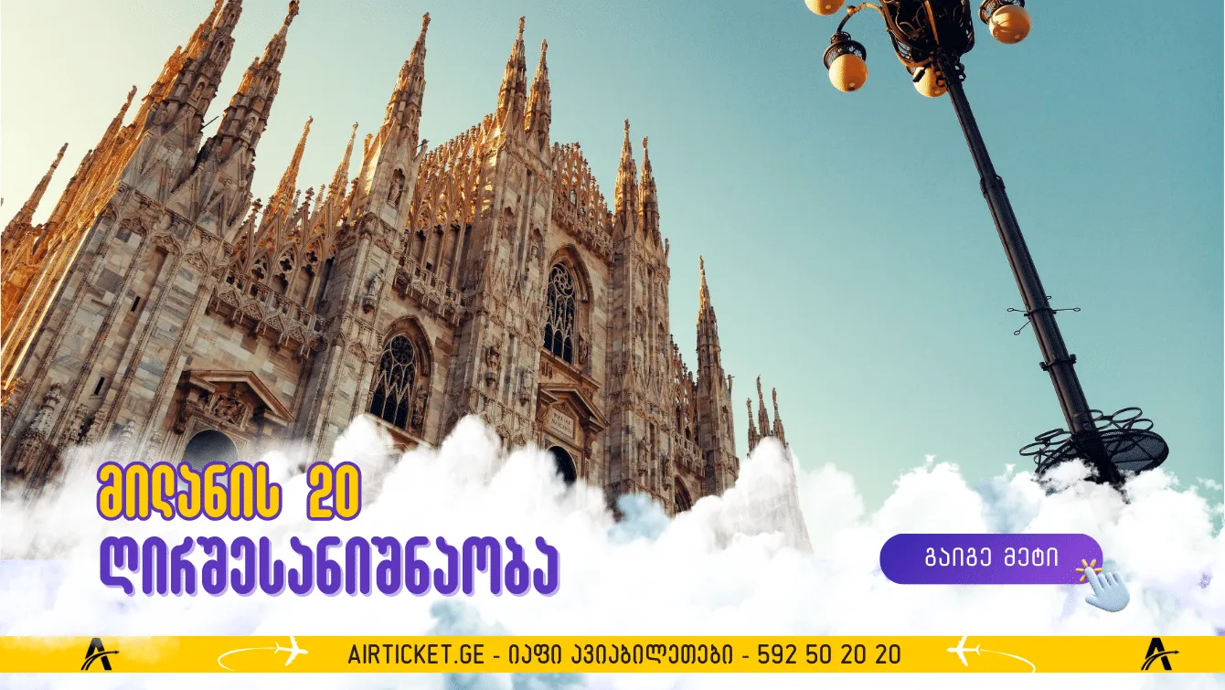 TOP-20 ადგილი, რომელთა მონახულება ღირს მილანში