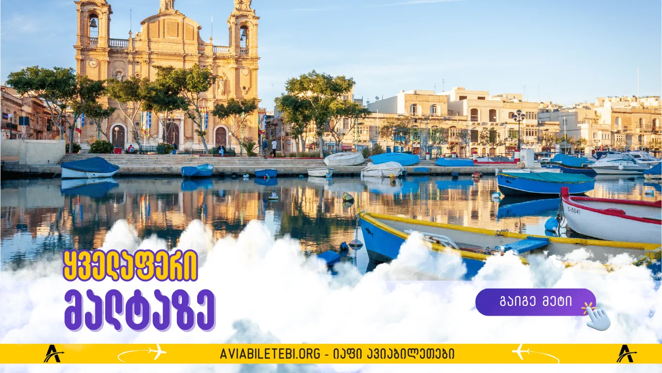 საუკეთესო გზამკვლევი მალტაზე: ყველაზე მნიშვნელოვანი ერთ სტატიაში