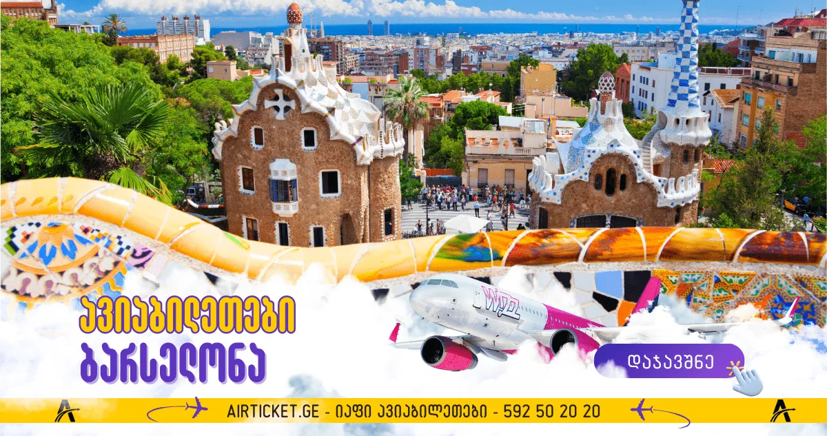 ბარსელონა