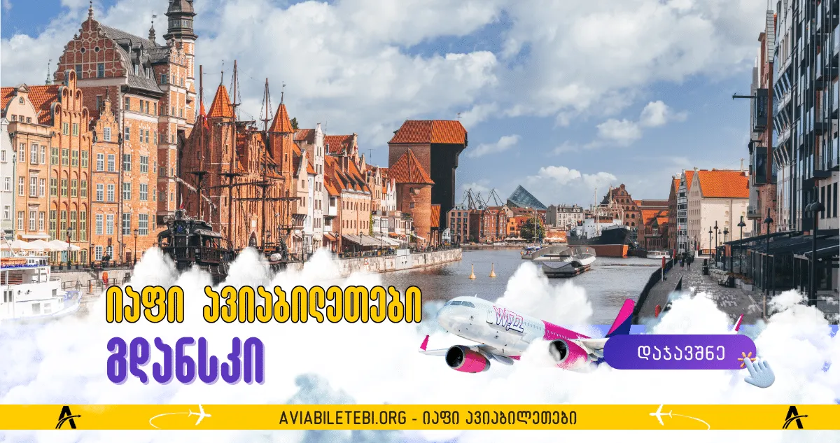 გდანსკი