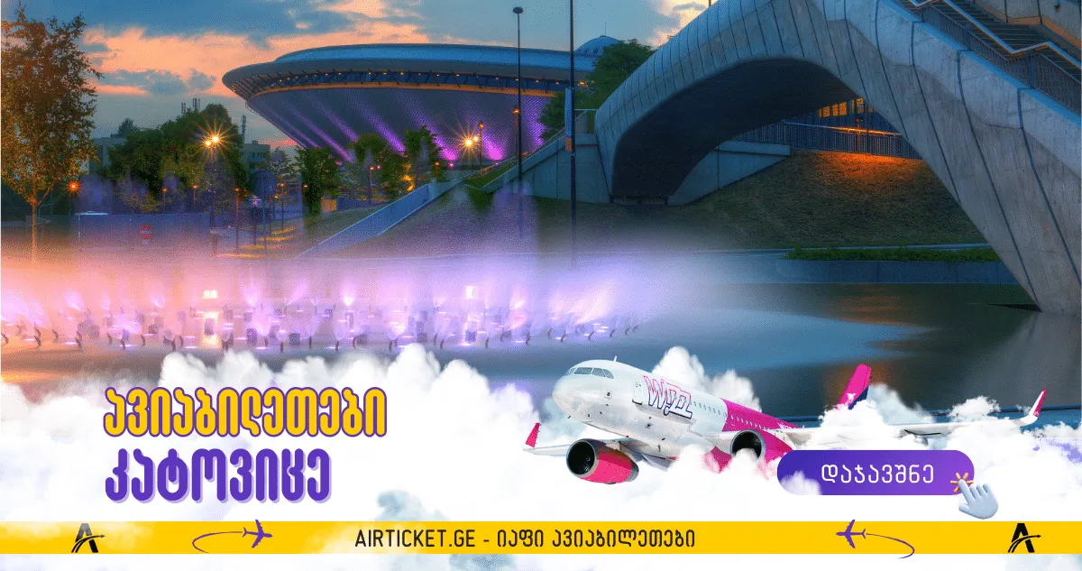 კატოვიცე