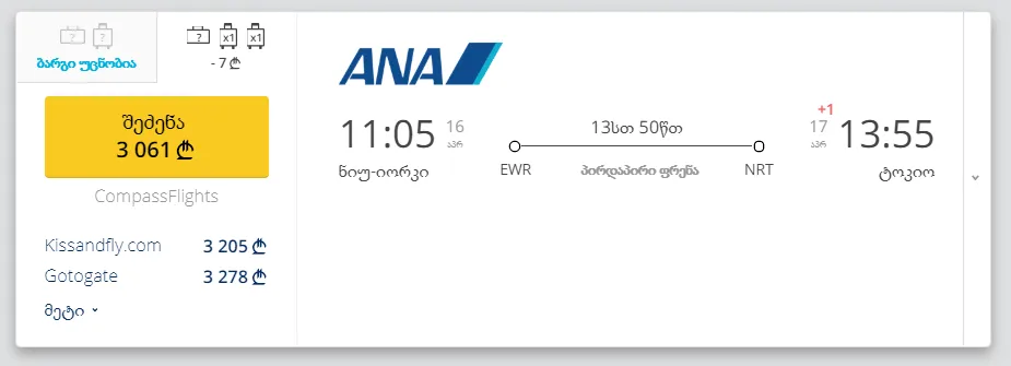 ავიაბილეთი