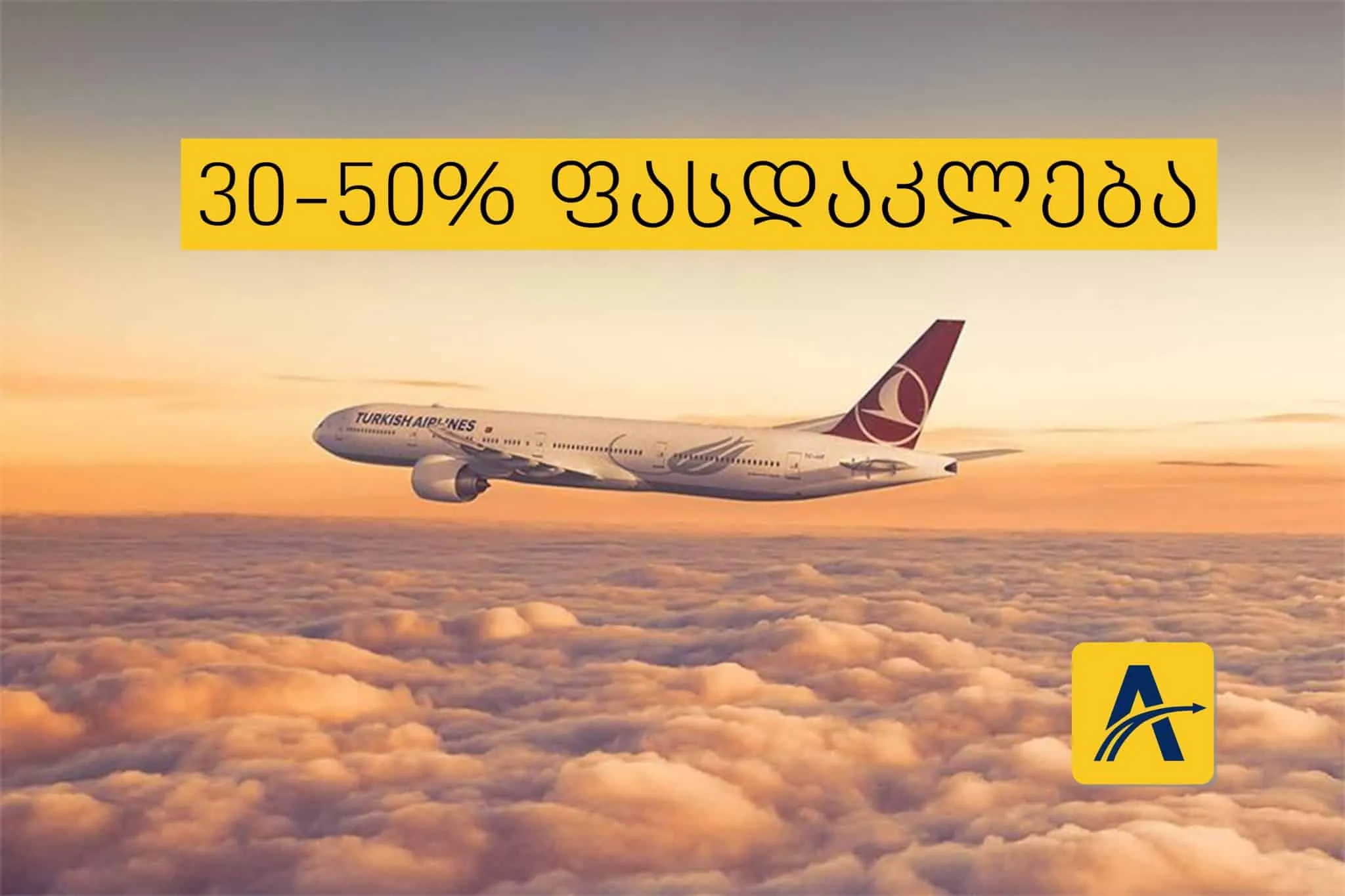 თურქეთის ავიახაზები: იაფი ავიაბილეთები აზიის ეგზოტიკურ ქვეყნებში თბილისიდან