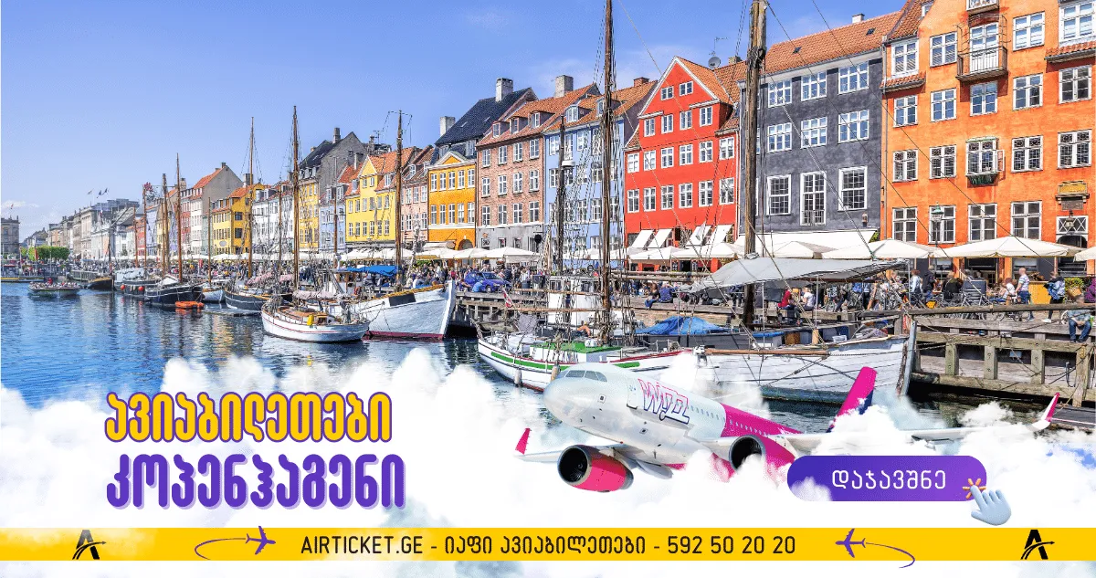 კოპენჰაგენი