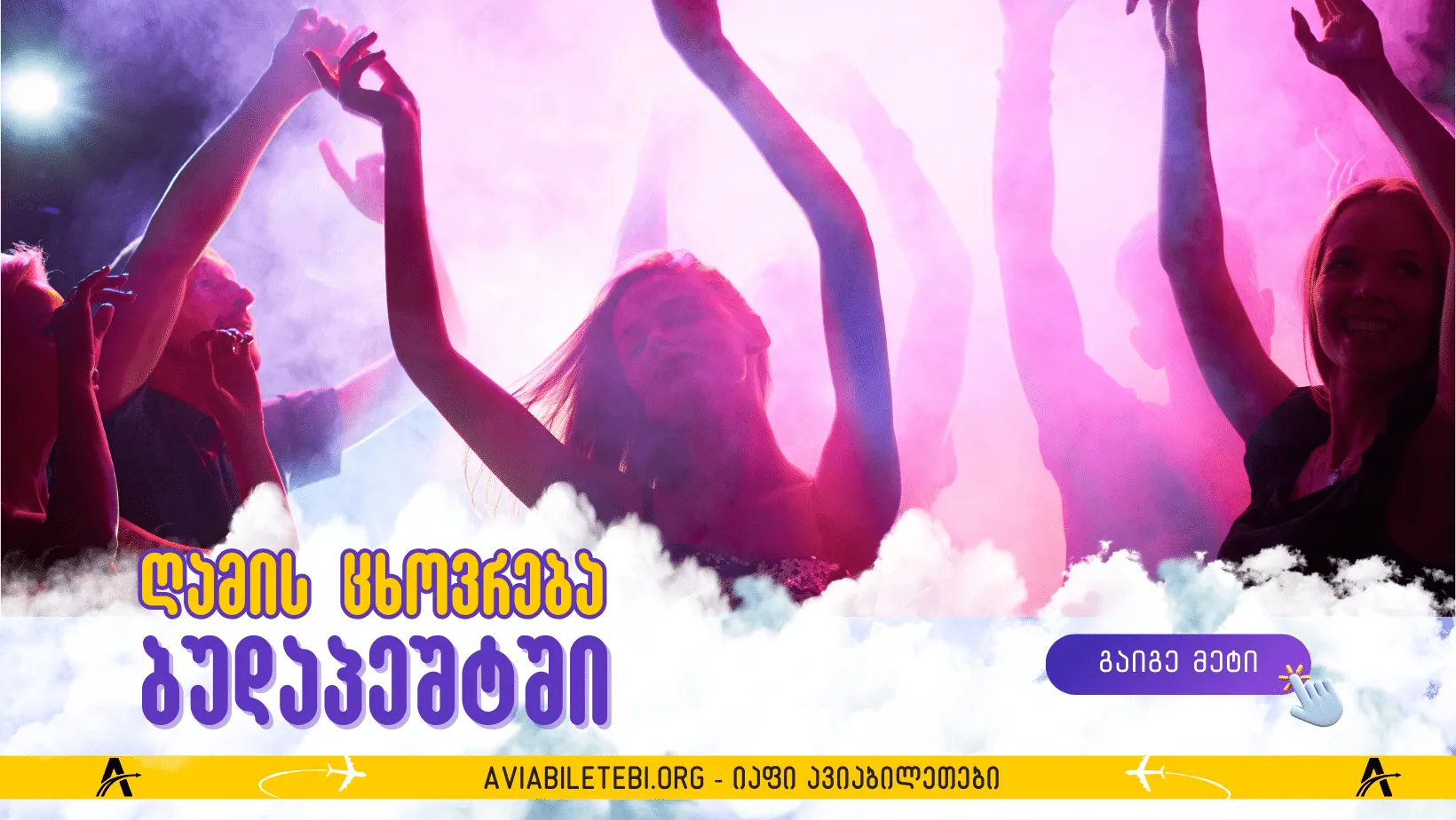 ბუდაპეშტის ღამის ცხოვრება: TOP-9 ყველაზე საინტერესო ადგილი