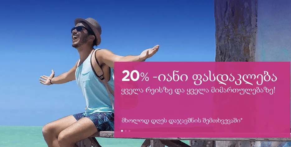 WizzAir Georgia: 20% ფასდაკლება ყველა მიმართულებით მხოლოდ დღეს
