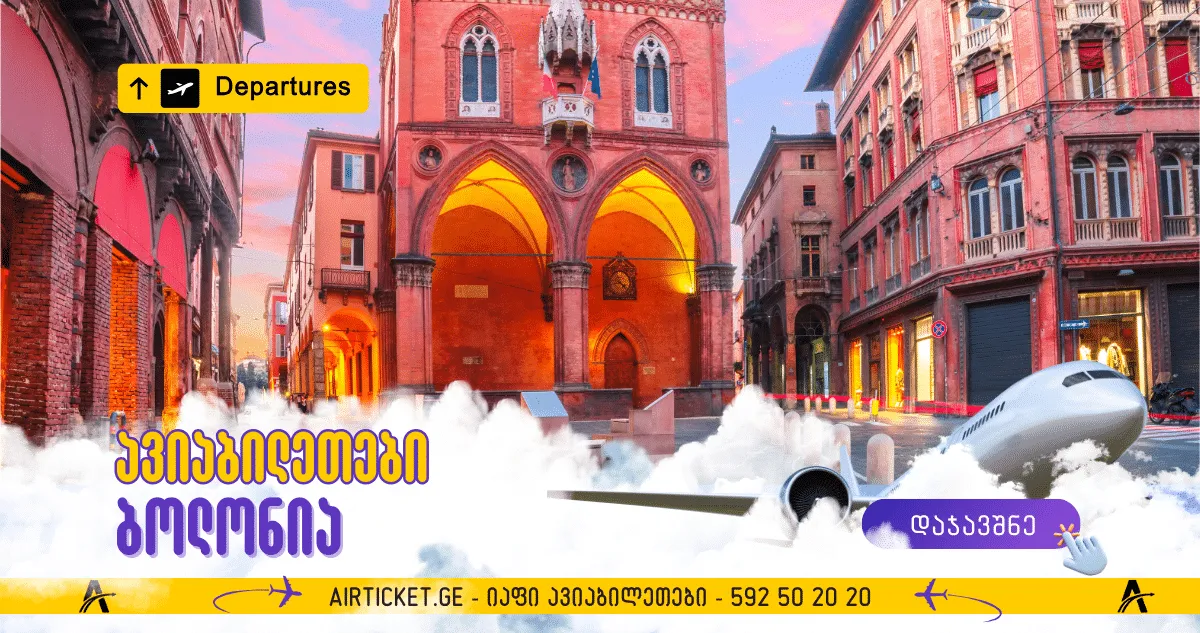 ბოლონია