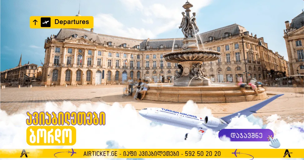 ბორდოს ავიაბილეთები