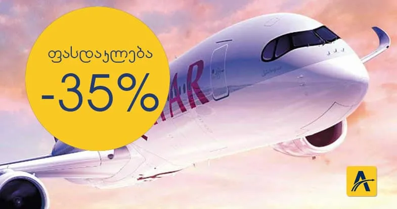 ფასდაკლება Qatar Airways: -35% ბალი, ტაილანდი, იაპონია და არამარტო
