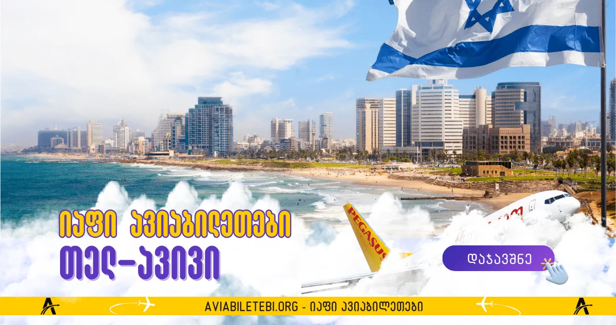 თელავივი