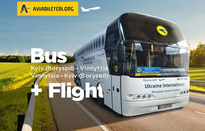 ავიაკომპანიამ „უკრაინის საერთაშორისო ავიახაზები“ დანიშნა საავტობუსო რეისი ვინიცა-„ბორისპოლის“ აეროპორტი