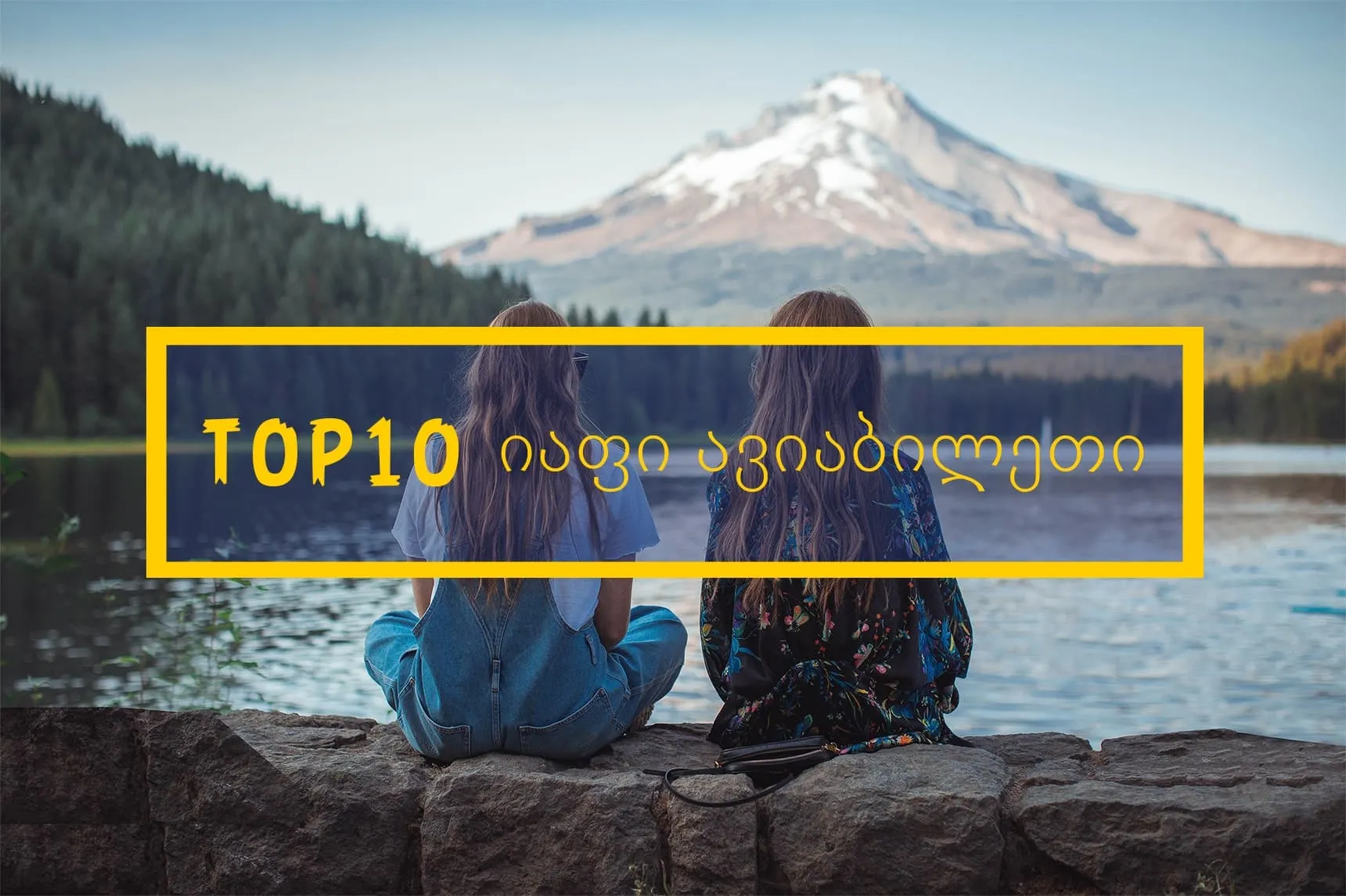 TOP-10 იაფი ავიაბილეთი