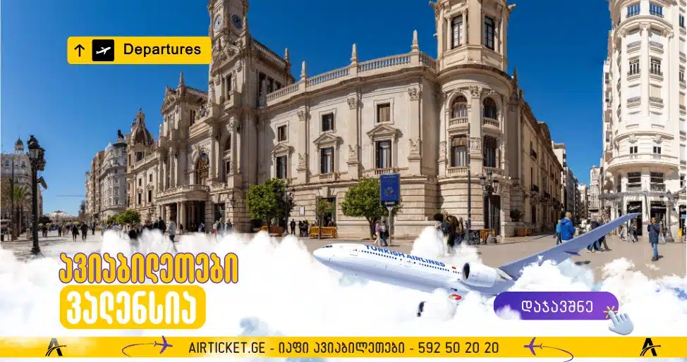 ვალენსია