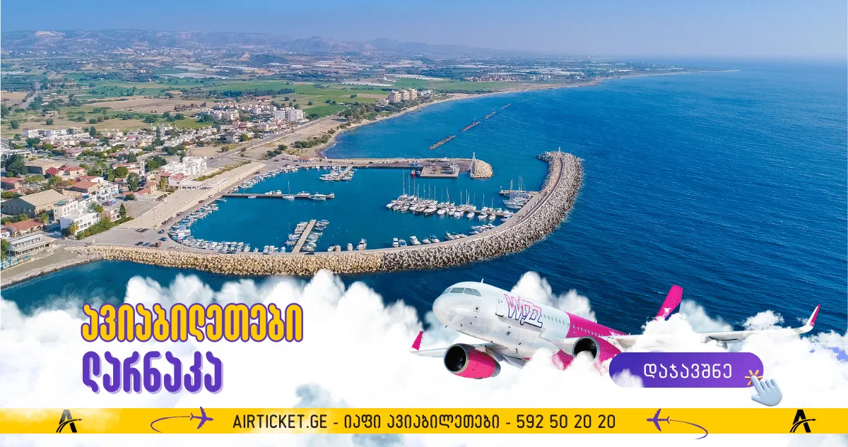 ლარნაკა