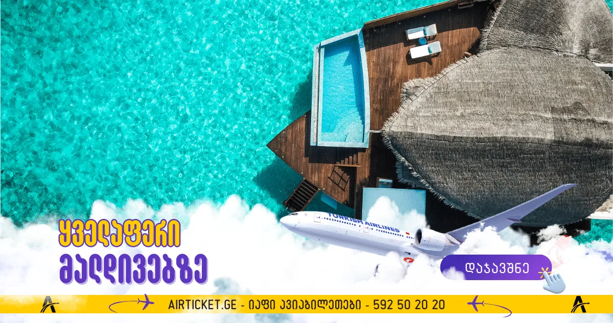 მალდივის კუნძულები