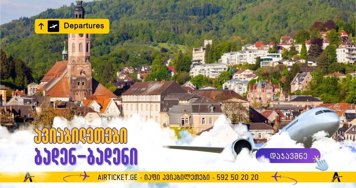 ავიაბილეთები კარლსრუე/ბადენ-ბადენი
