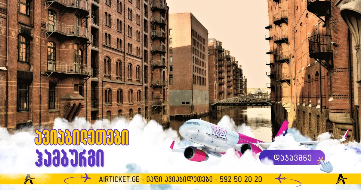 ჰამბურგი