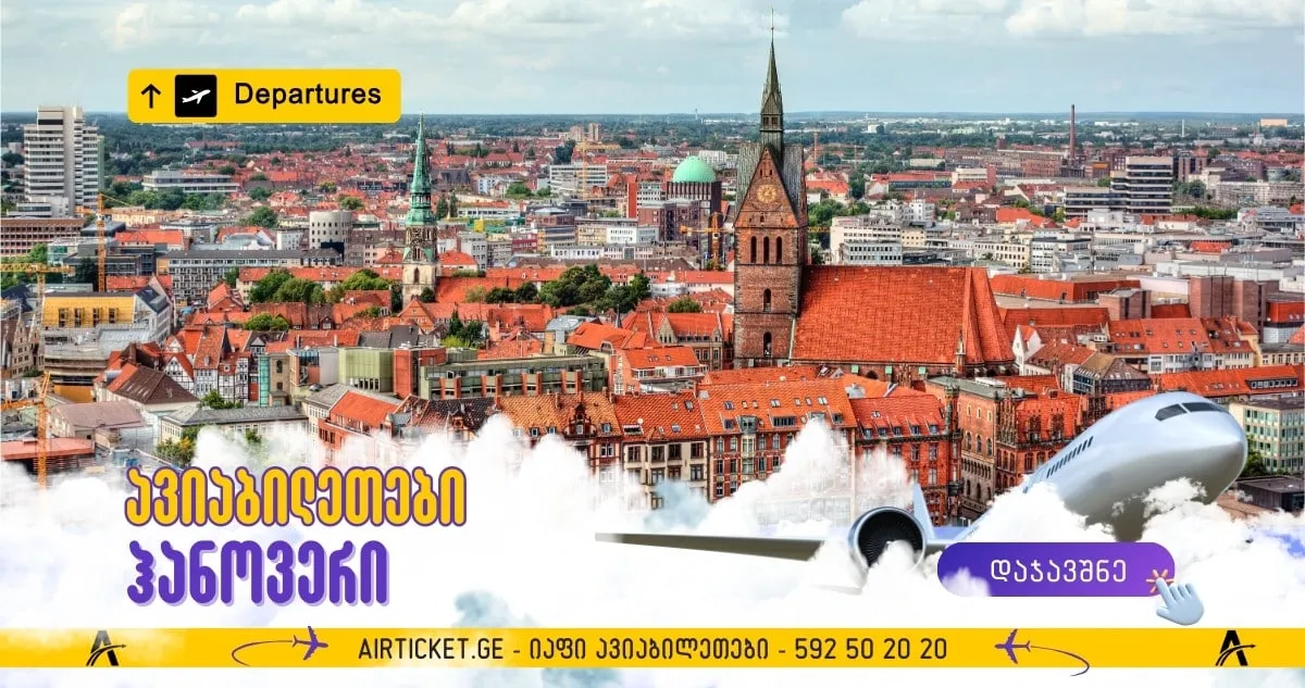 ჰანოვერი