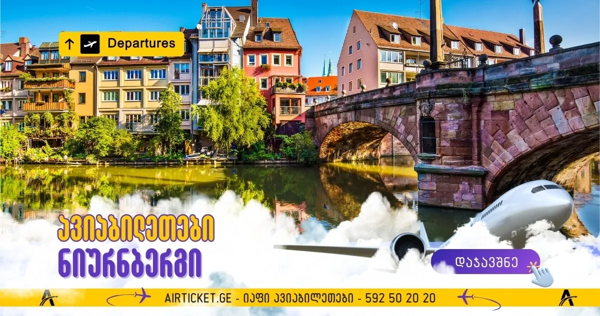 ნიურნბერგი